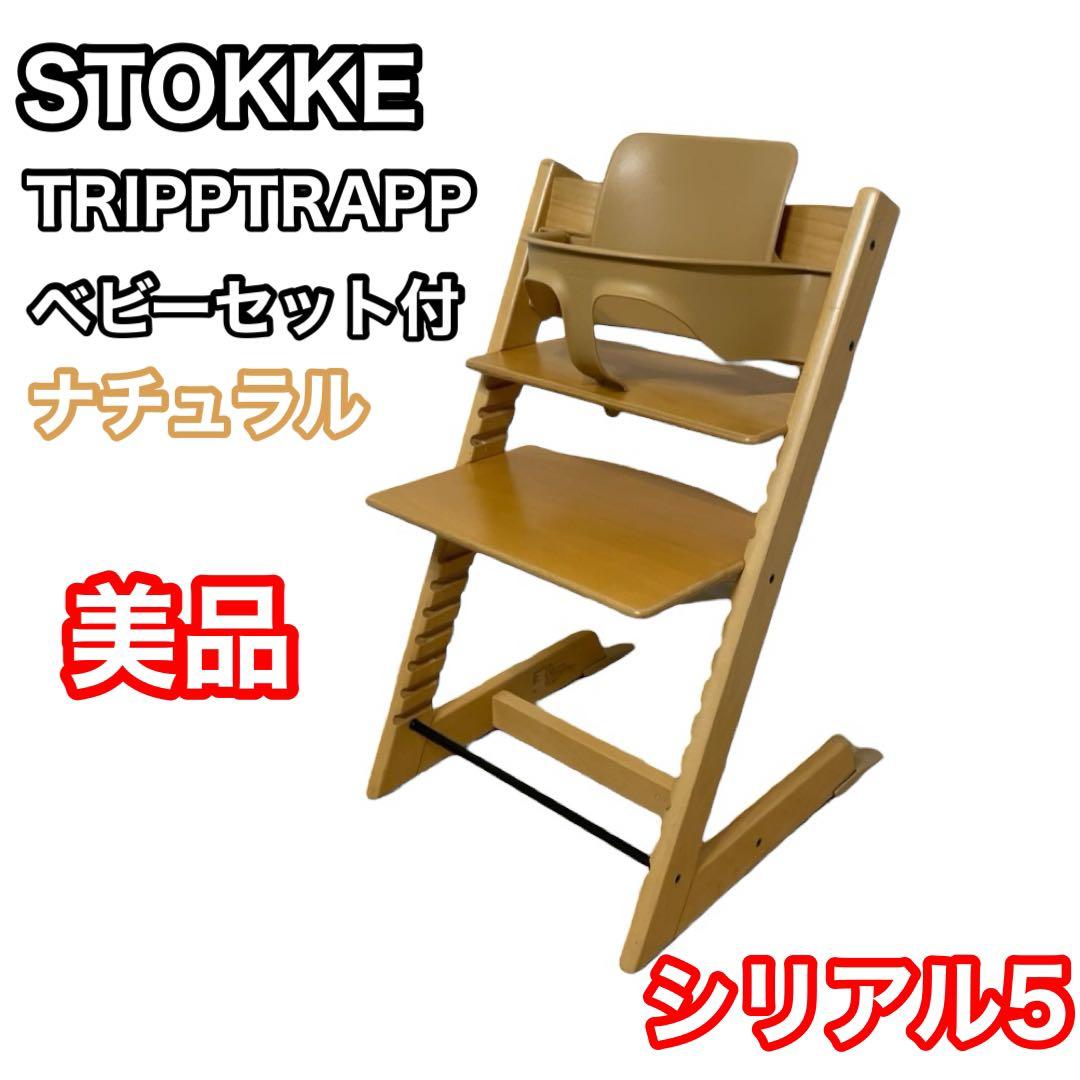 極美品♡ ストッケトリップトラップナチュラルベビーセット付きシリアル5