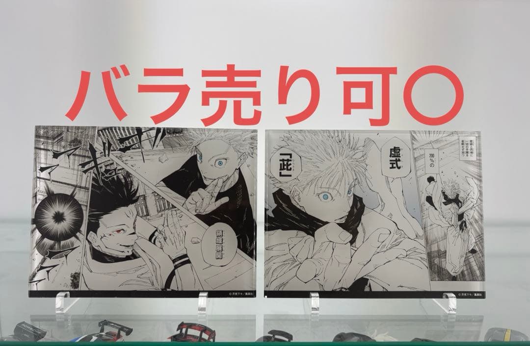 呪術廻戦 マンガアクリル スタンド 応募者 定期購読 人外魔境新宿決戦 五条 デジタル版週間少年ジャンプ 定期購読者限定応募者全員サービスに 人外