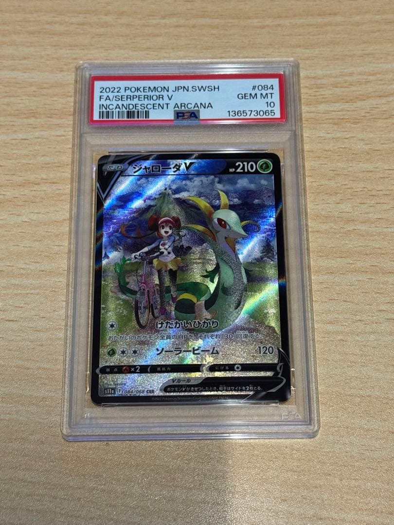 PSA10 ジャローダV CSR 白熱のアルカナ ジャローダV (CSR) {084/068} [S11a/白熱のアルカナ] [SS] - magi通販