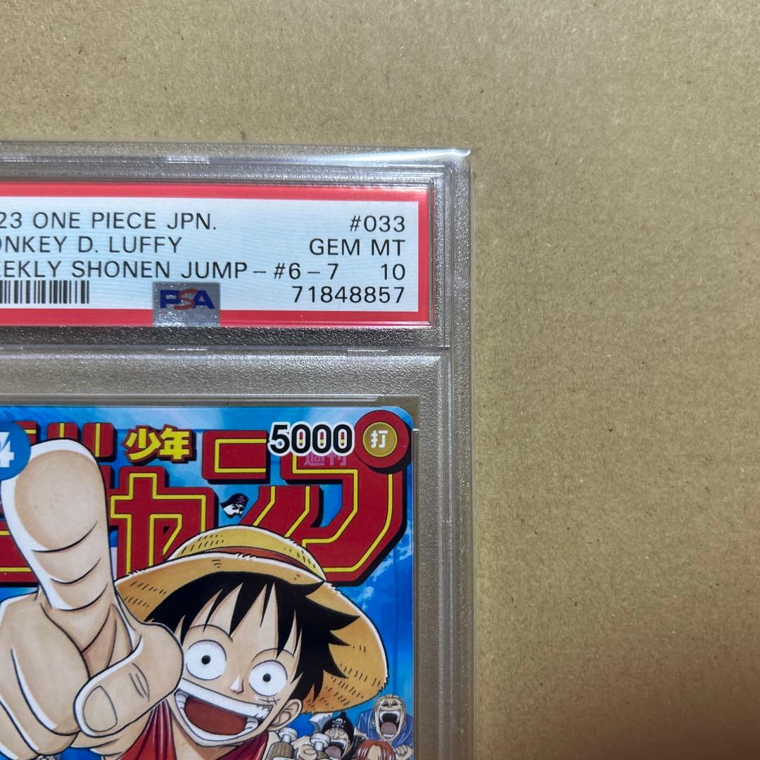 ルフィ [P-033] 週刊少年ジャンプ2023年1月7日号 付録 psa10 - メルカリ