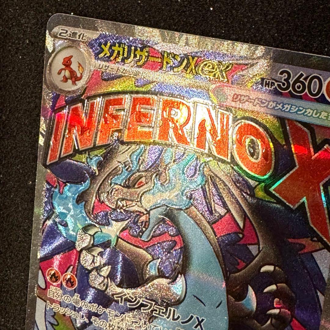 レリーフズレ メガリザードンX ex MA エラーカード 極美品