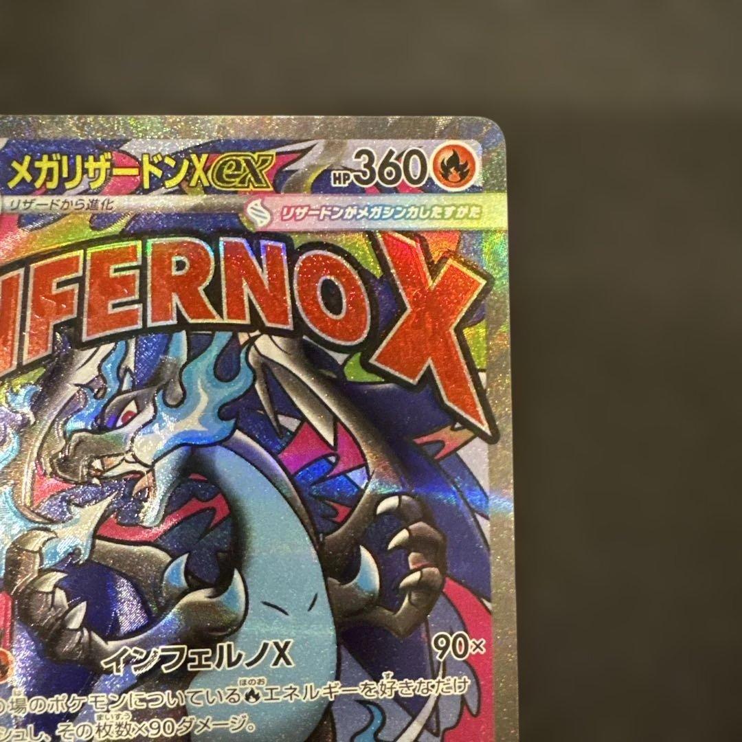 レリーフズレ メガリザードンX ex MA エラーカード 極美品 - メルカリ