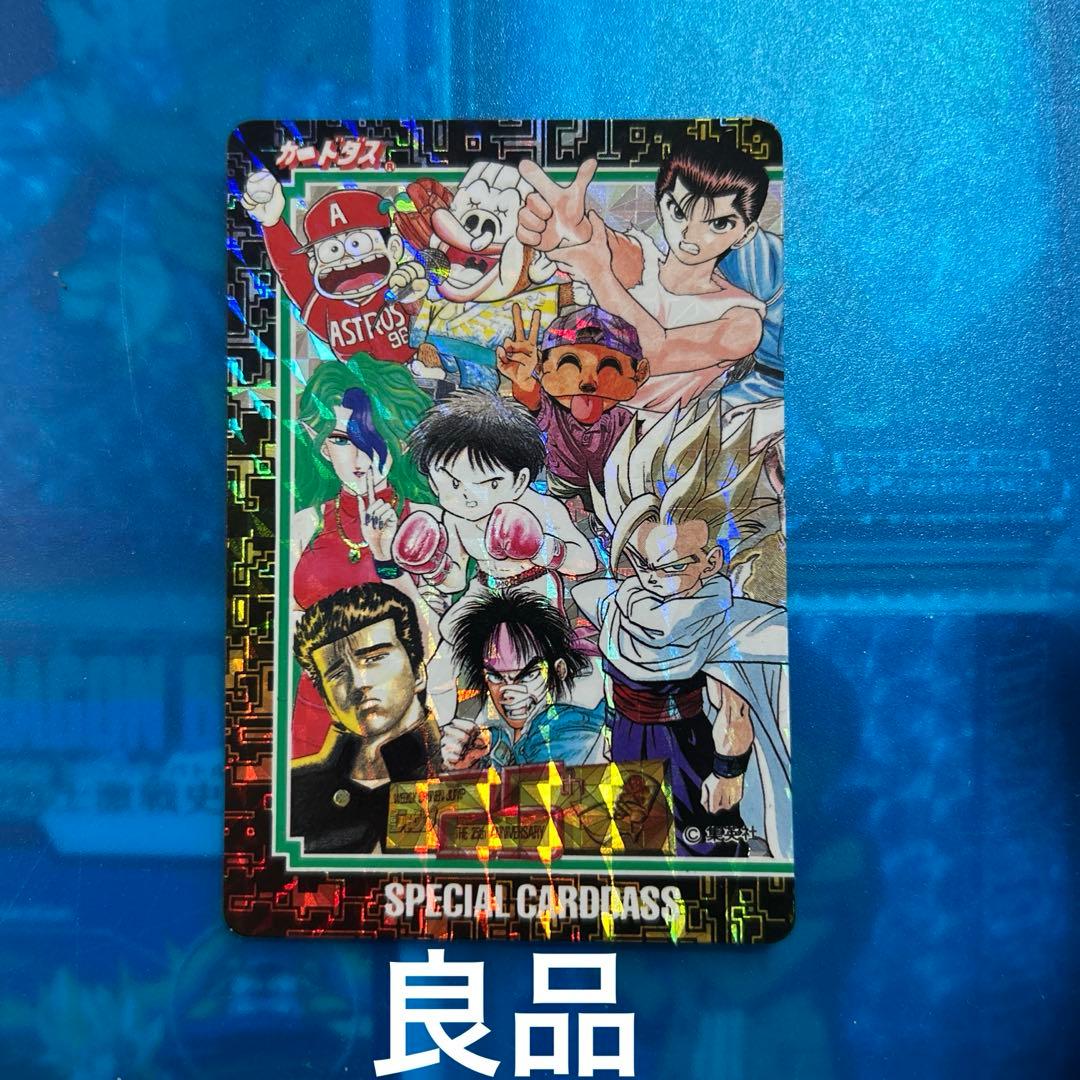 ジャンプ25周年　スペシャルカードダス