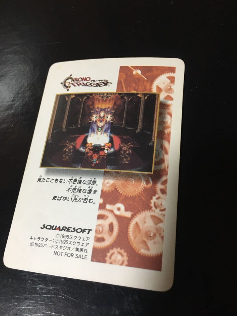 クロノ・トリガー 予約特典カード れんけいわざ炸裂 (四角プリズム