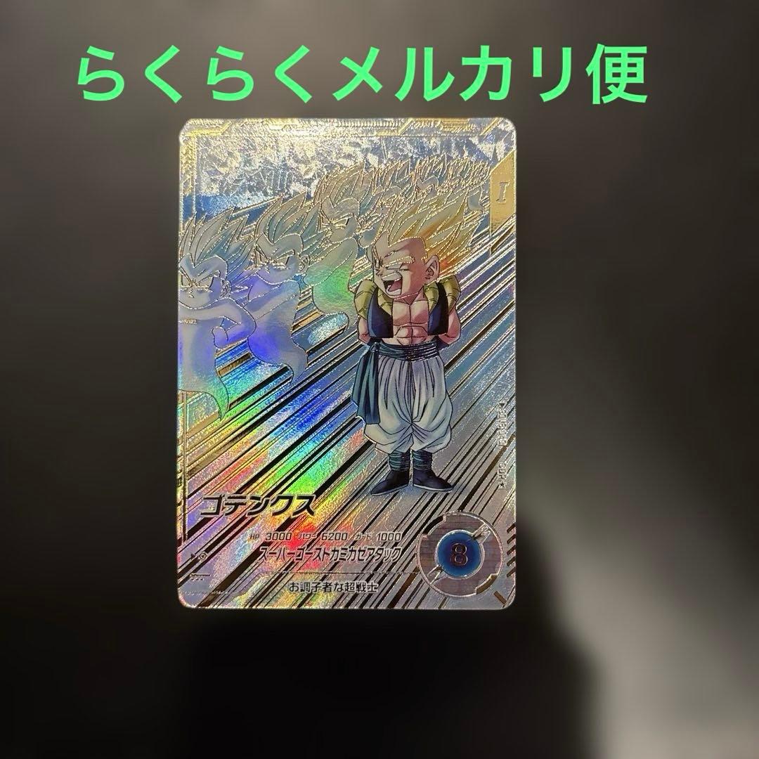 ドラゴンボールスーパーダイバーズSDV6-040 ゴテンクス　パラレル