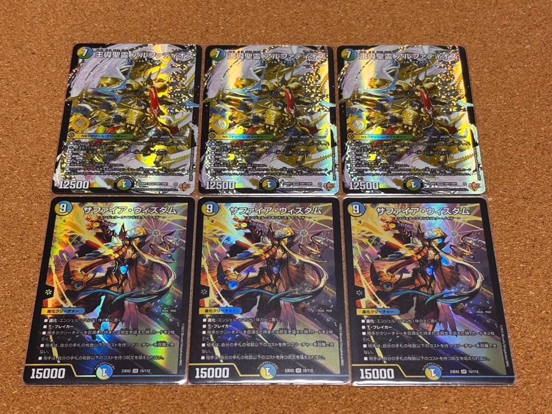 王導聖霊アルファディオス3枚 サファイアウィズダム3枚