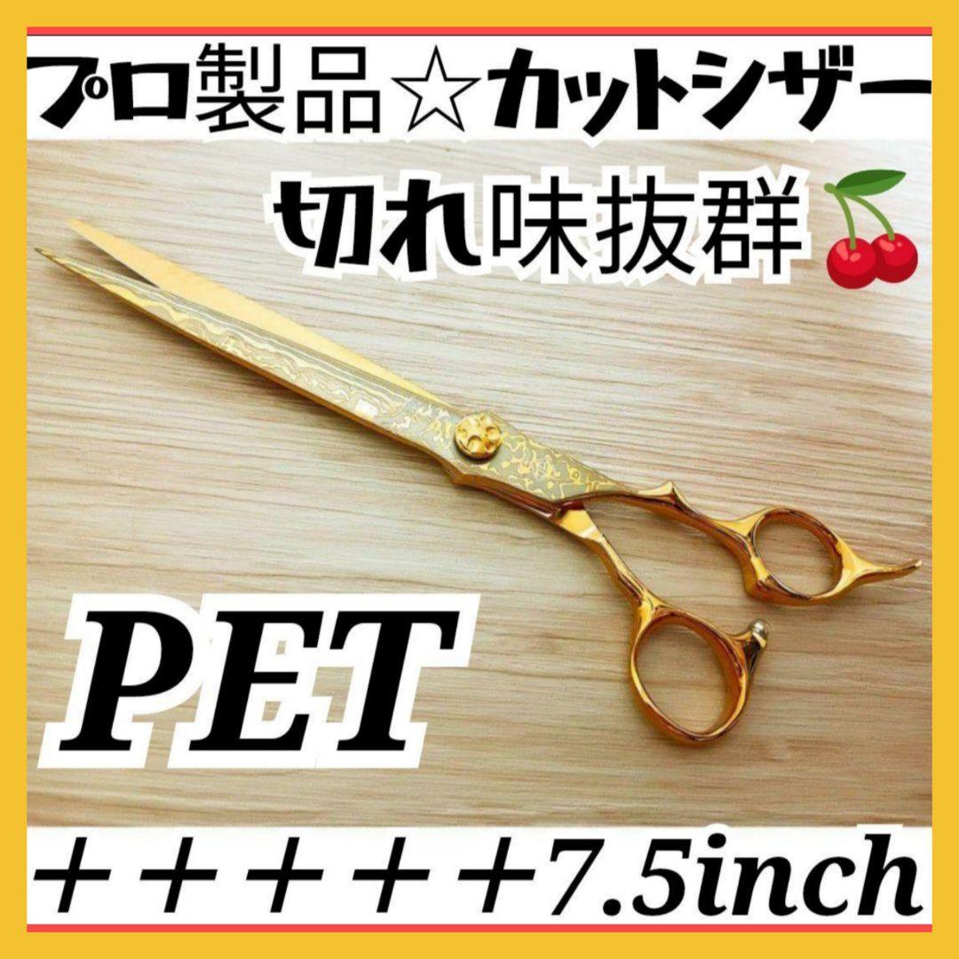 切れ味抜群ペットシザートリミングシザートリマーママミング✨セルフトリミング◎