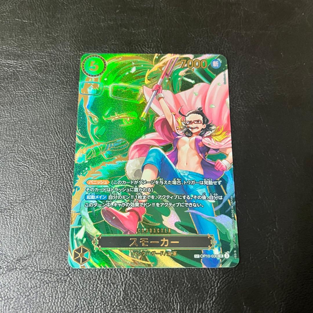 ⚫︎ワンピースカード たしぎ スモーカー SP パラレル 受け継がれる