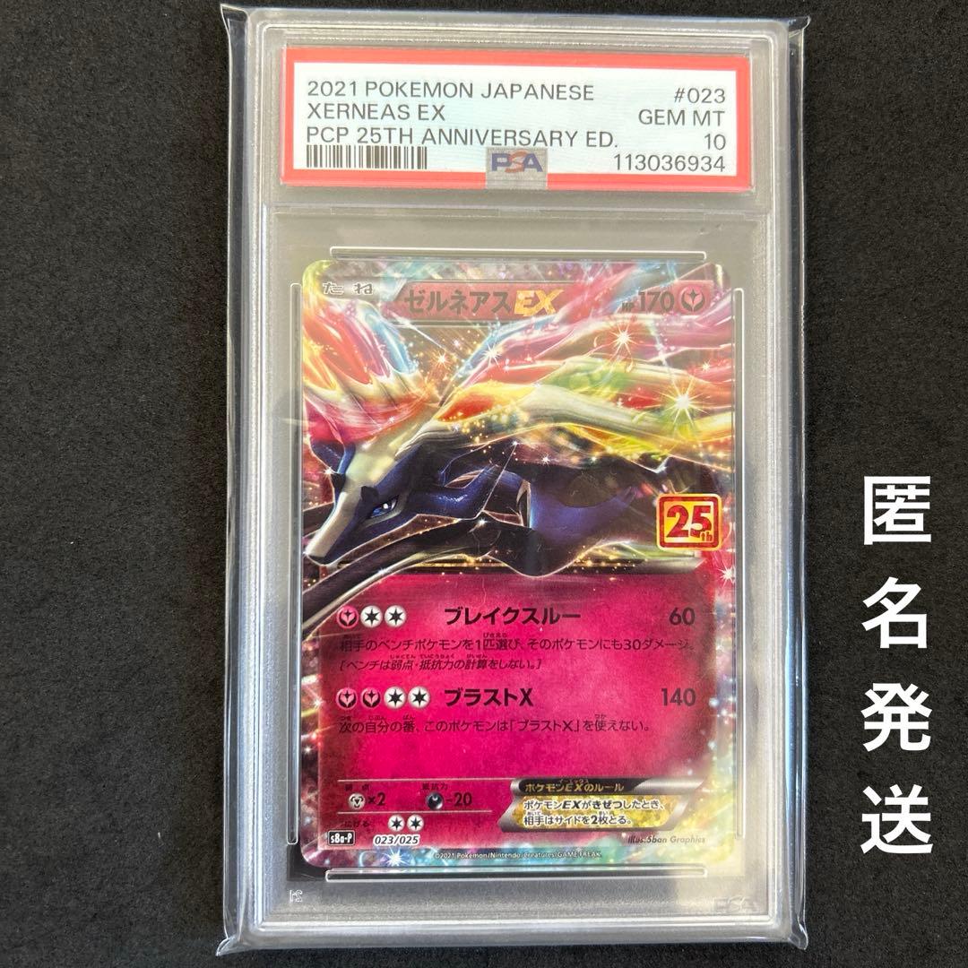 【PSA10】ポケモンカードゲーム 25th記念プロモ　ゼルネアスEX