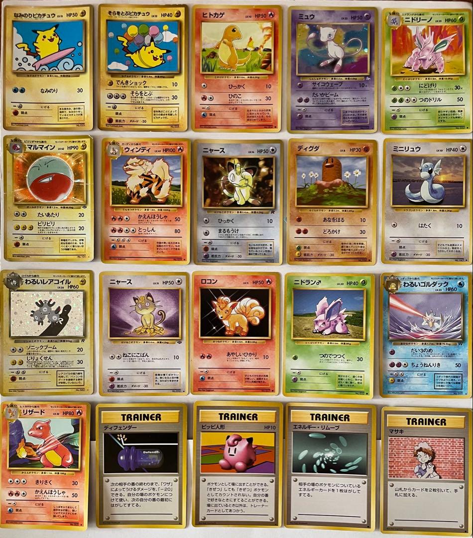 更にお値下げ希少価値！旧ポケモンカードまとめ売り20枚セット　商品説明ご覧下さい ポケモンカード おまとめ ｜骨董品買取 緑和堂