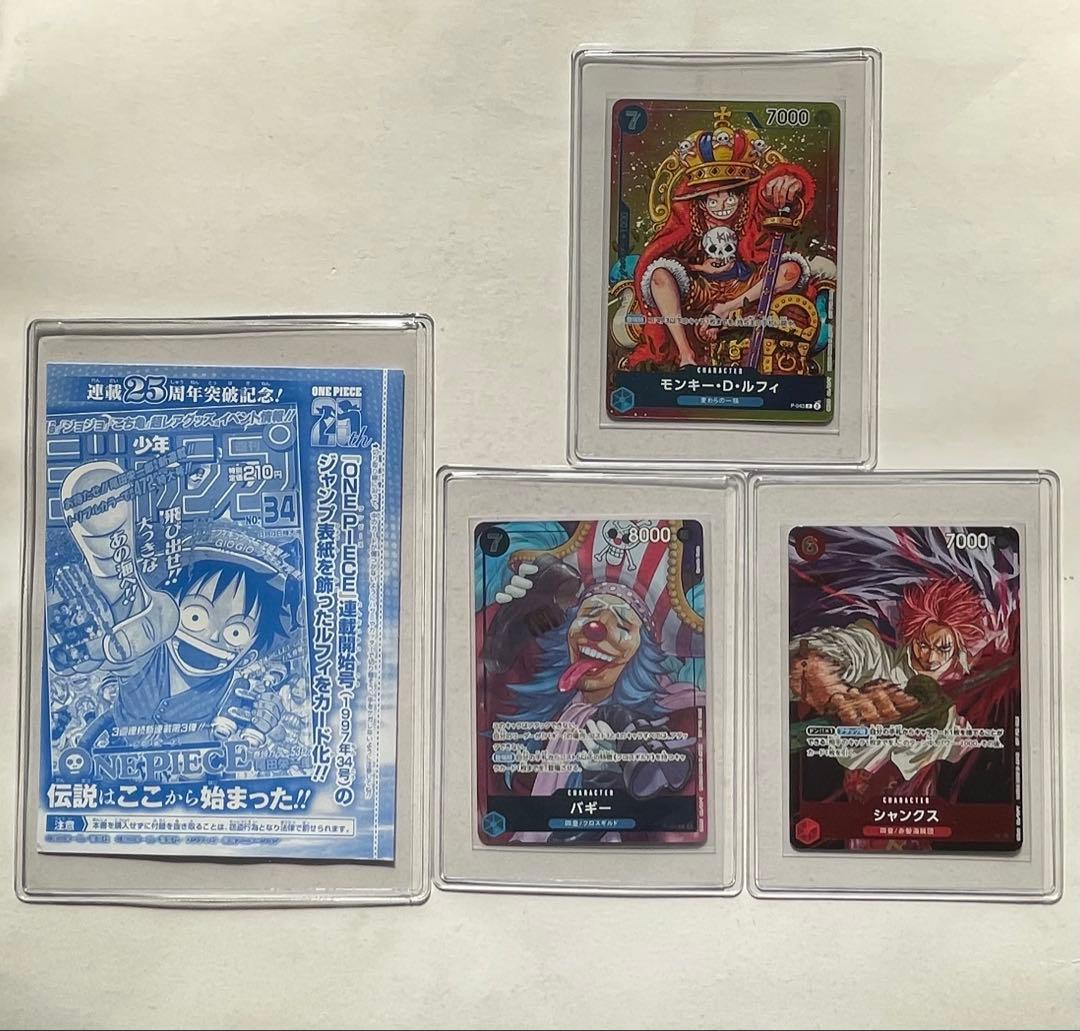 【オマケ付】ワンピースカード モンキー・D・ルフィ ジャンプ プロモ P-033