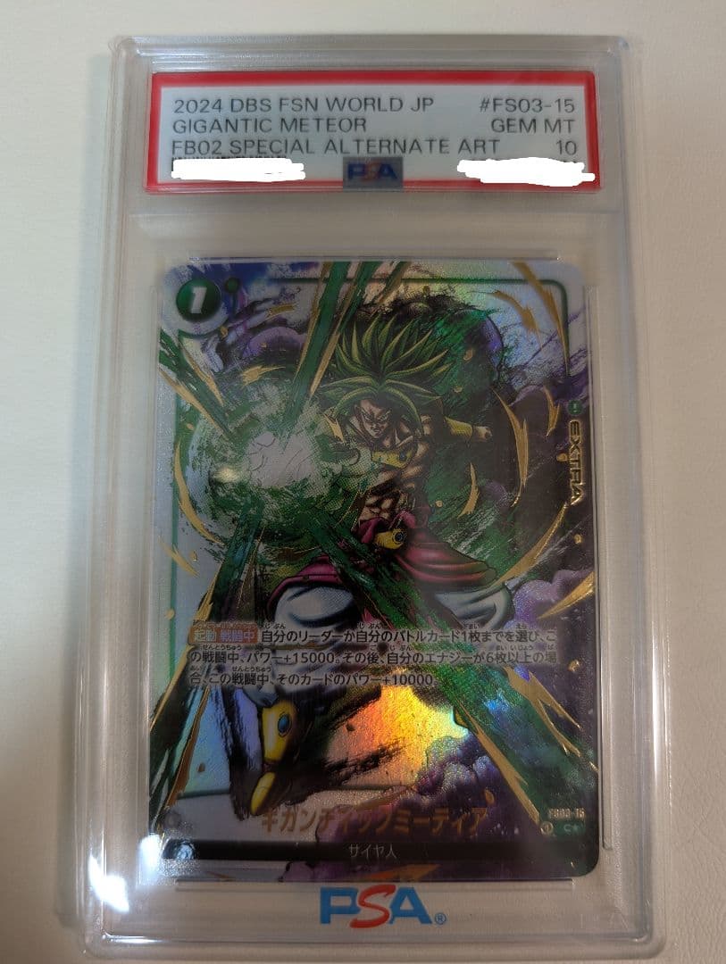 【PSA10】ギガンティックミーティア　ブロリー　パラレル　墨絵 2026年最新】ミーティ 墨絵の人気アイテム - メルカリ