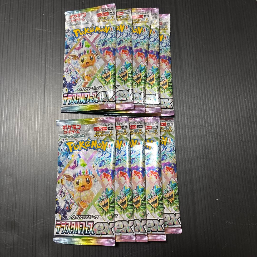 テラスタルフェスex 10パック ハイクラスパック ポケモンカードゲーム