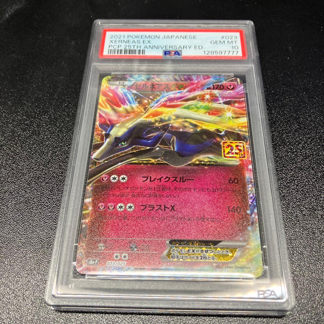 【PSA10】ゼルネアスEX 25th