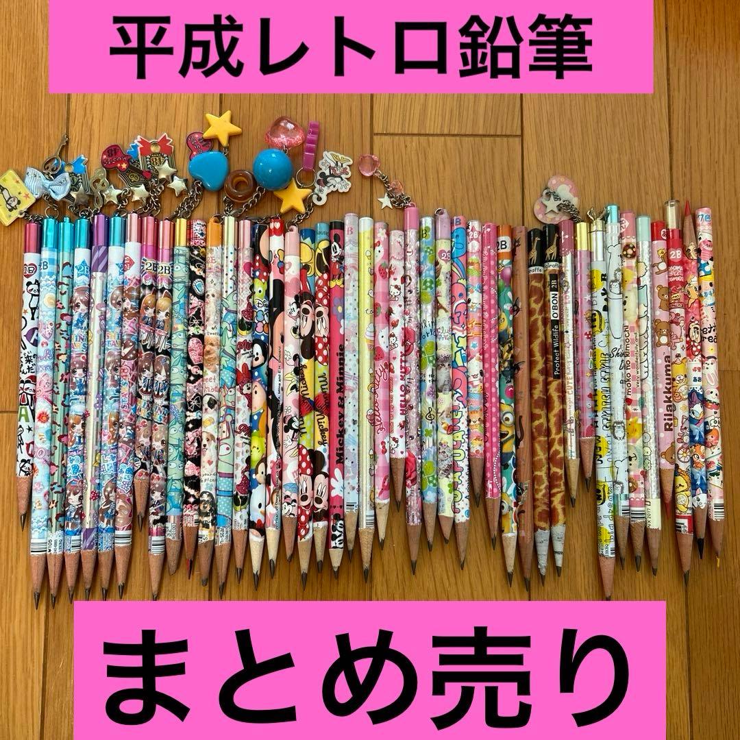 平成文具 鉛筆 まとめ売り 平成レトロ 文房具 43本 ディズニー