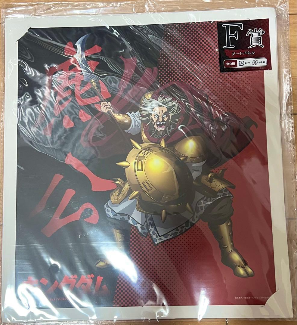 キングダム みんなのくじ F賞 アートパネル 王騎 公 桓騎 3枚セット