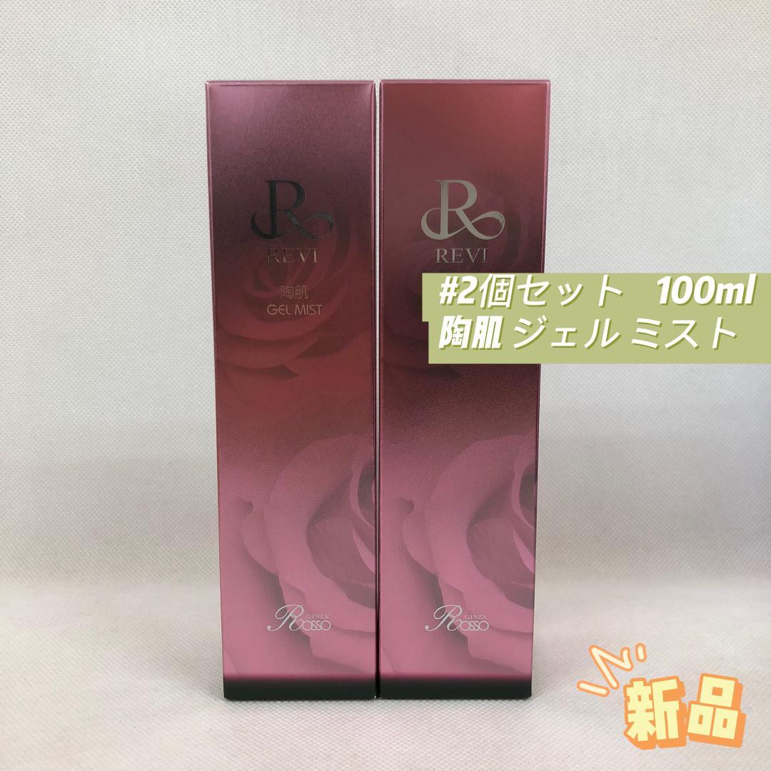 ルヴィ 2個セット 陶肌 ジェル ミスト 100ml フェイシャル