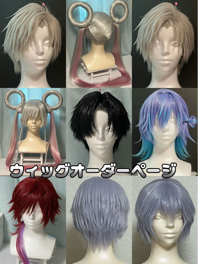 コスプレ ウィッグ オーダー ページ 01✨ - メルカリ