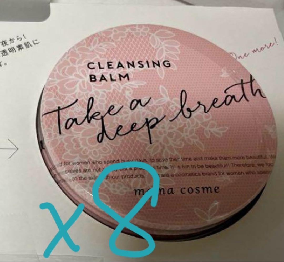ママコスメ クレンジングバーム　8個