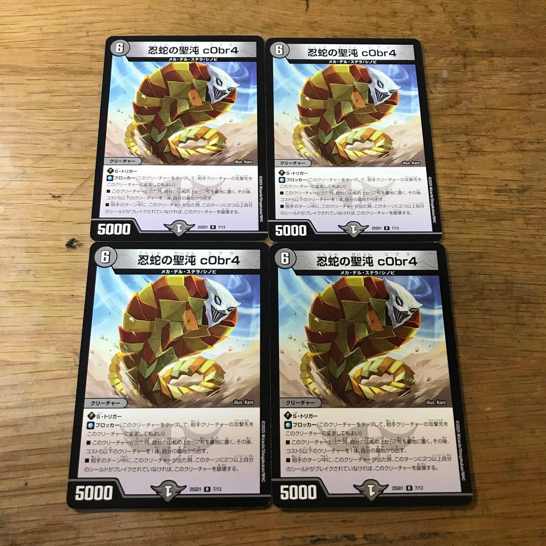 忍蛇の聖沌c0br4 3枚 - メルカリ