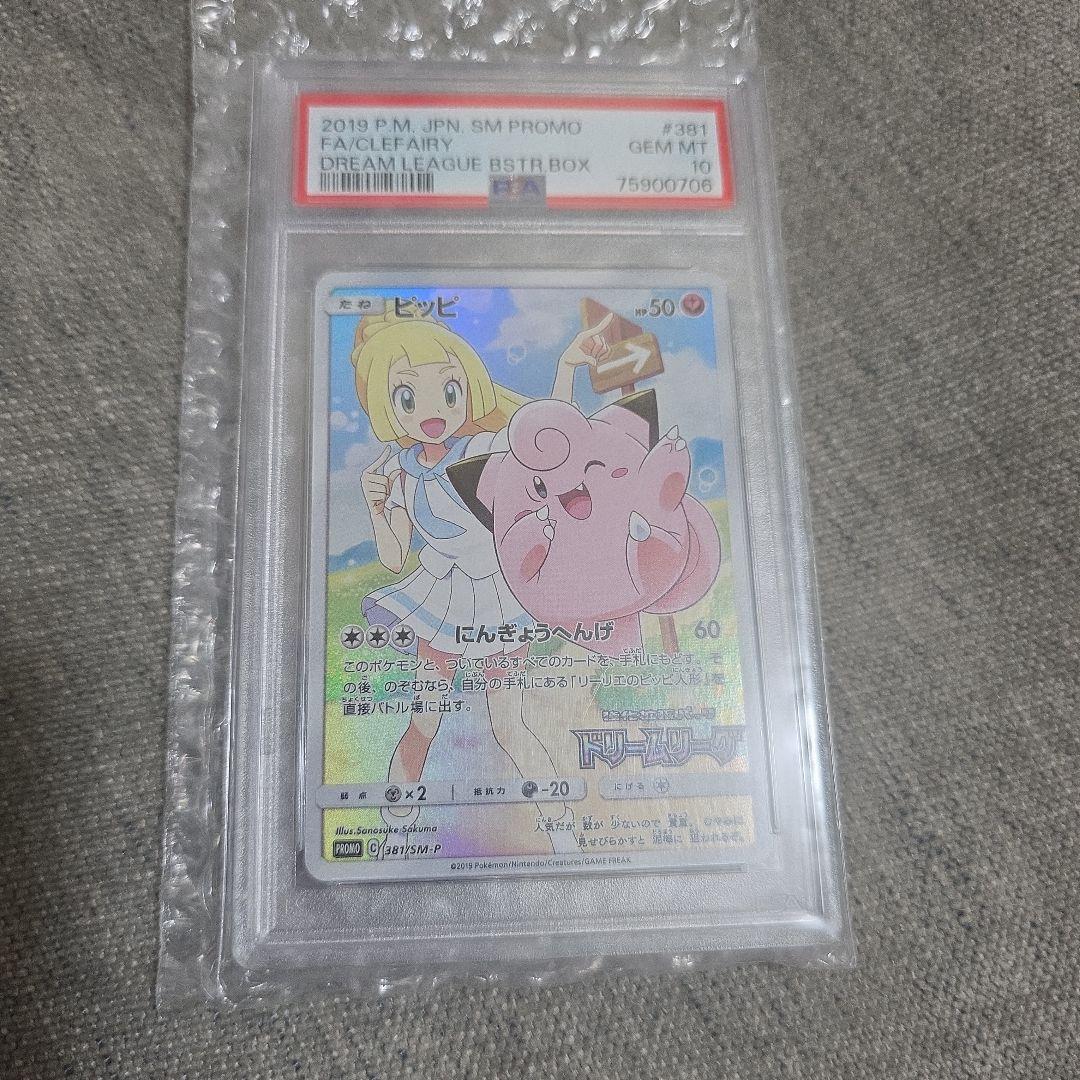 ピッピ：強化拡張パックドリームリーグ　psa10