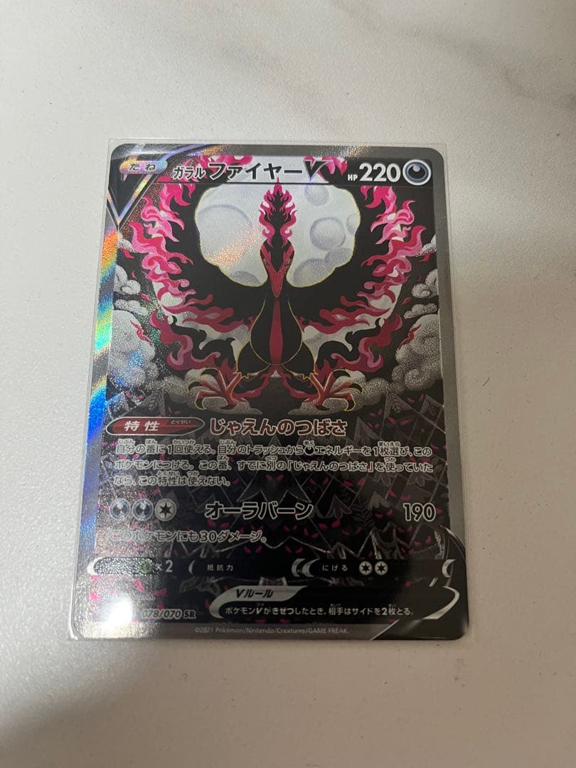 ガラルファイヤー V SA