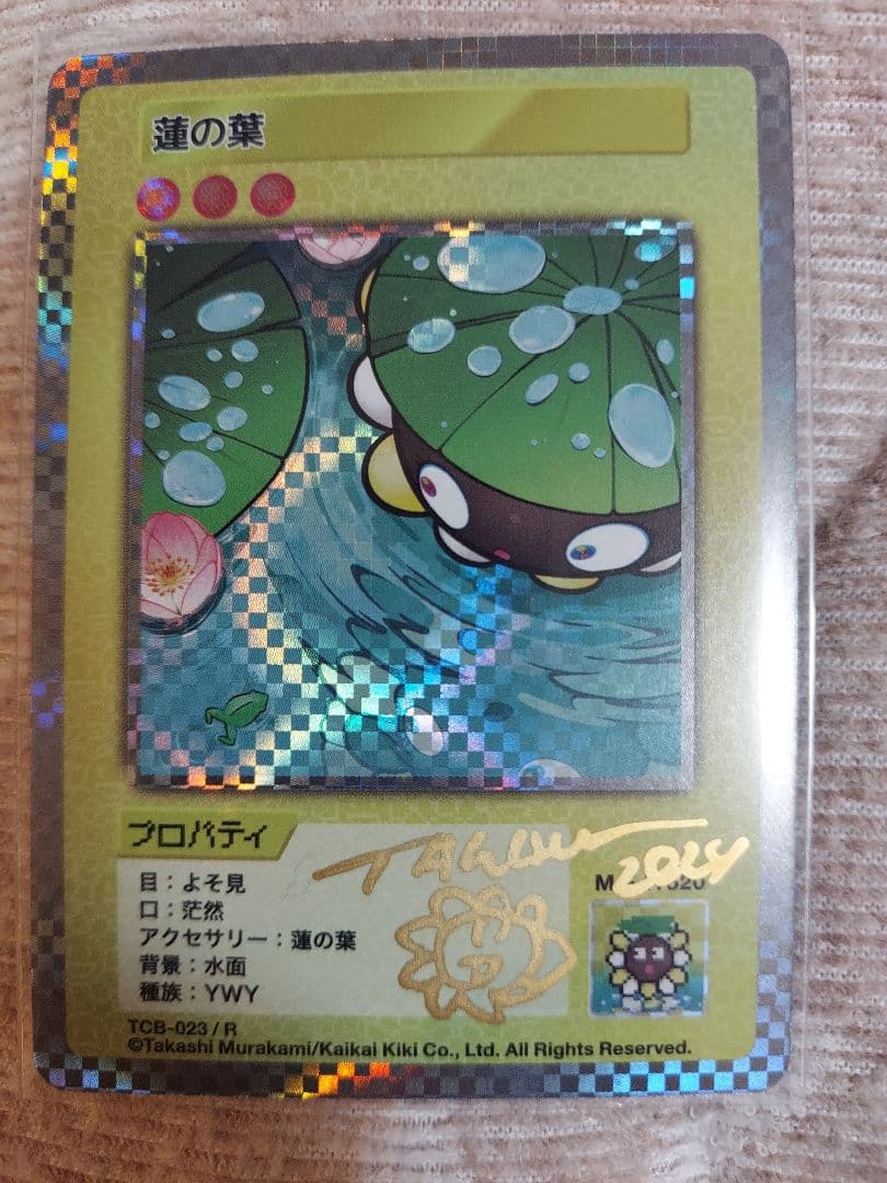 Takashi Murakami 蓮の葉 トレーディングカード　直筆サイン入り