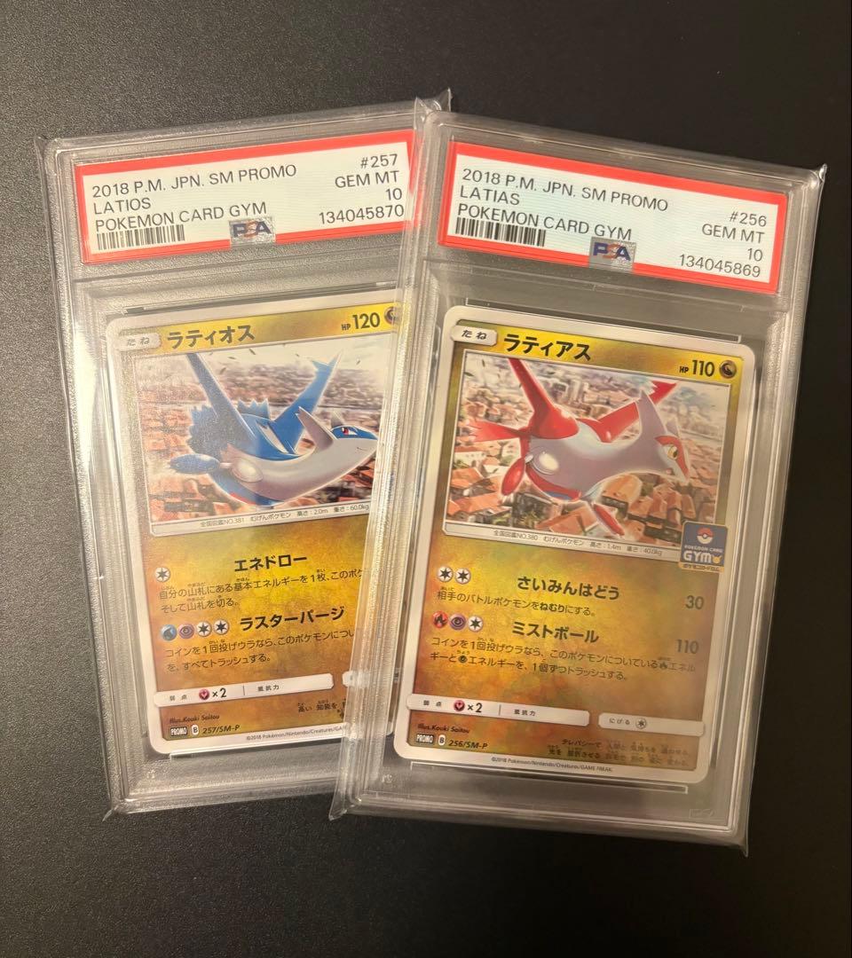 超希少【 PSA10 】ラティオス ラティアス ジムプロモ 【連番】 - メルカリ