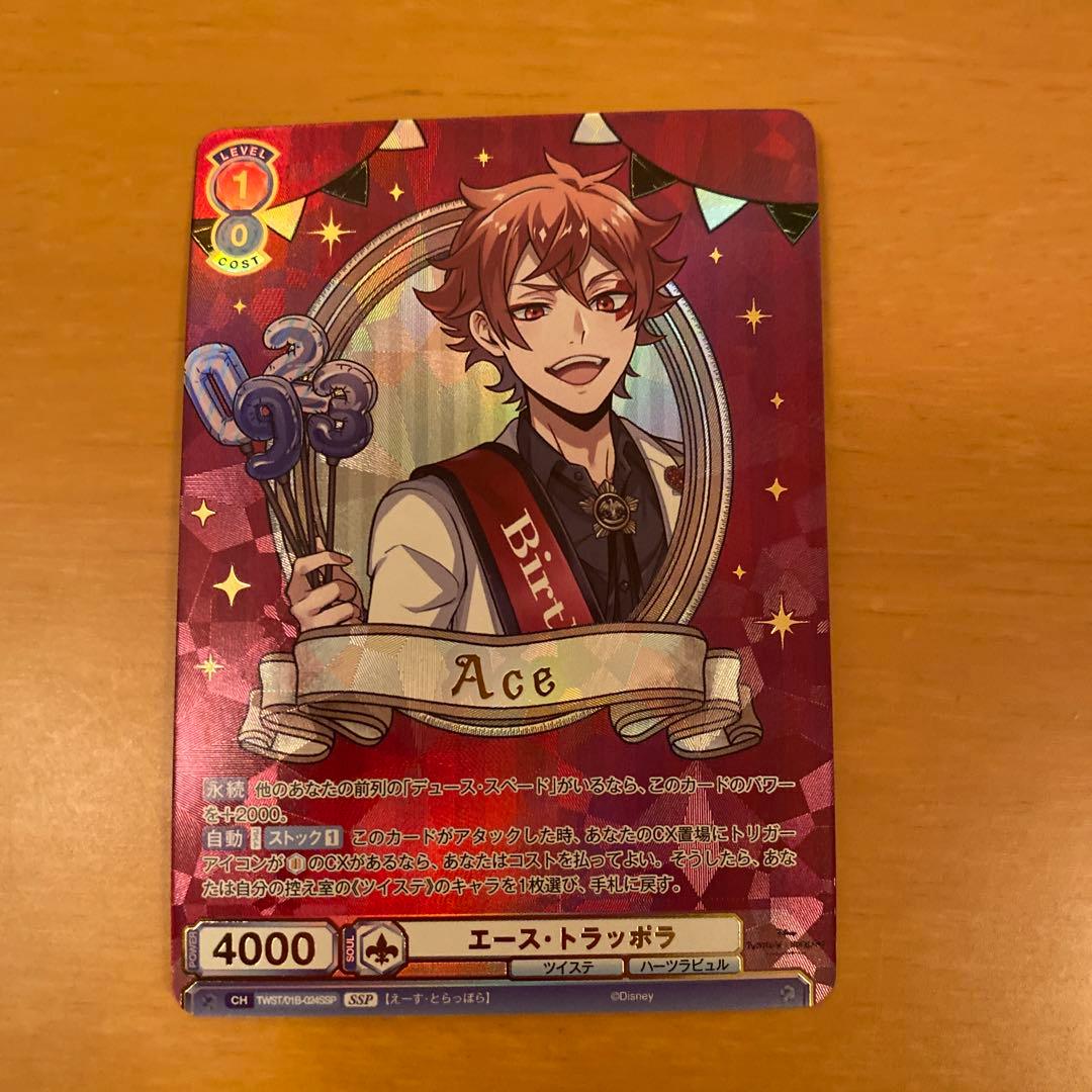 ヴァイスシュヴァルツブラウ エース・トラッポラ SSP サイン ツイステ