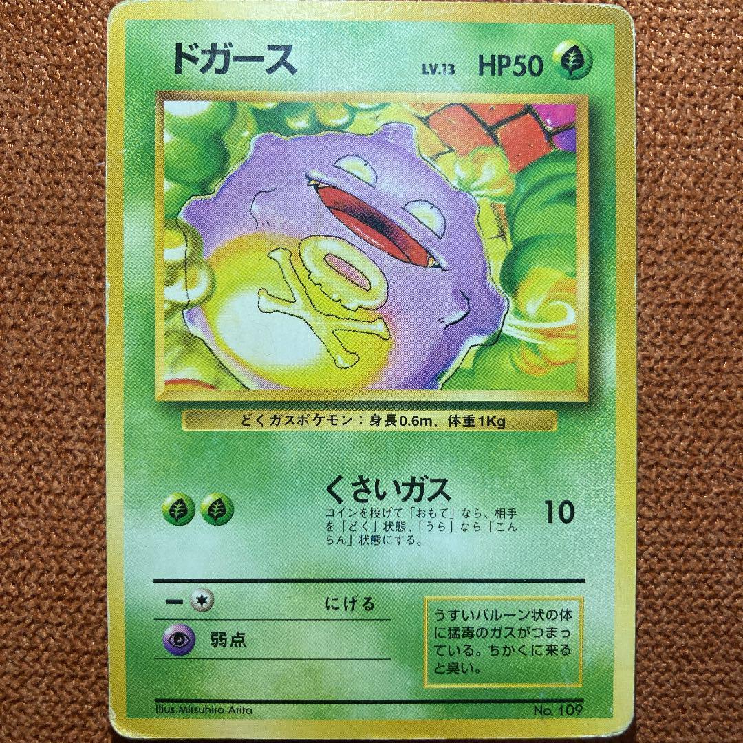 ポケモンカード 旧裏 ドガース マークなし - メルカリ