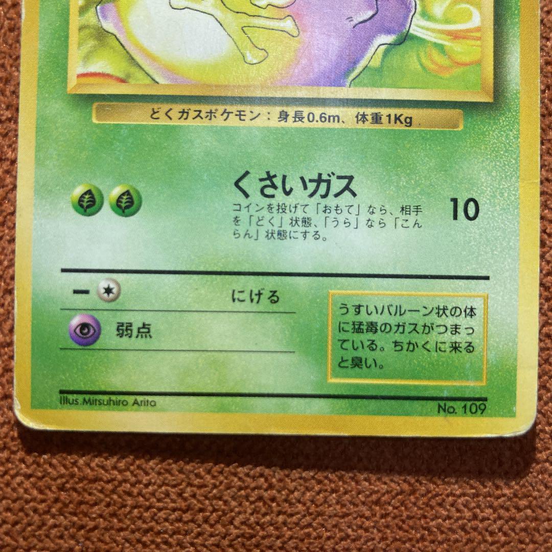 ポケモンカード 旧裏 ドガース マークなし - メルカリ