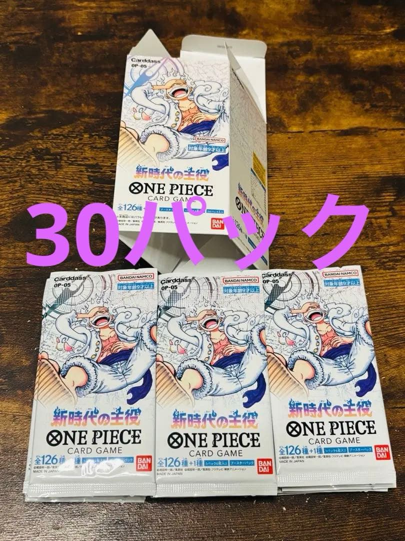 【24時間以内に発送】ワンピースカード　新時代の主役　30パック 新品未開封 ブースターパック 新時代の主役【未開封BOX】{-}