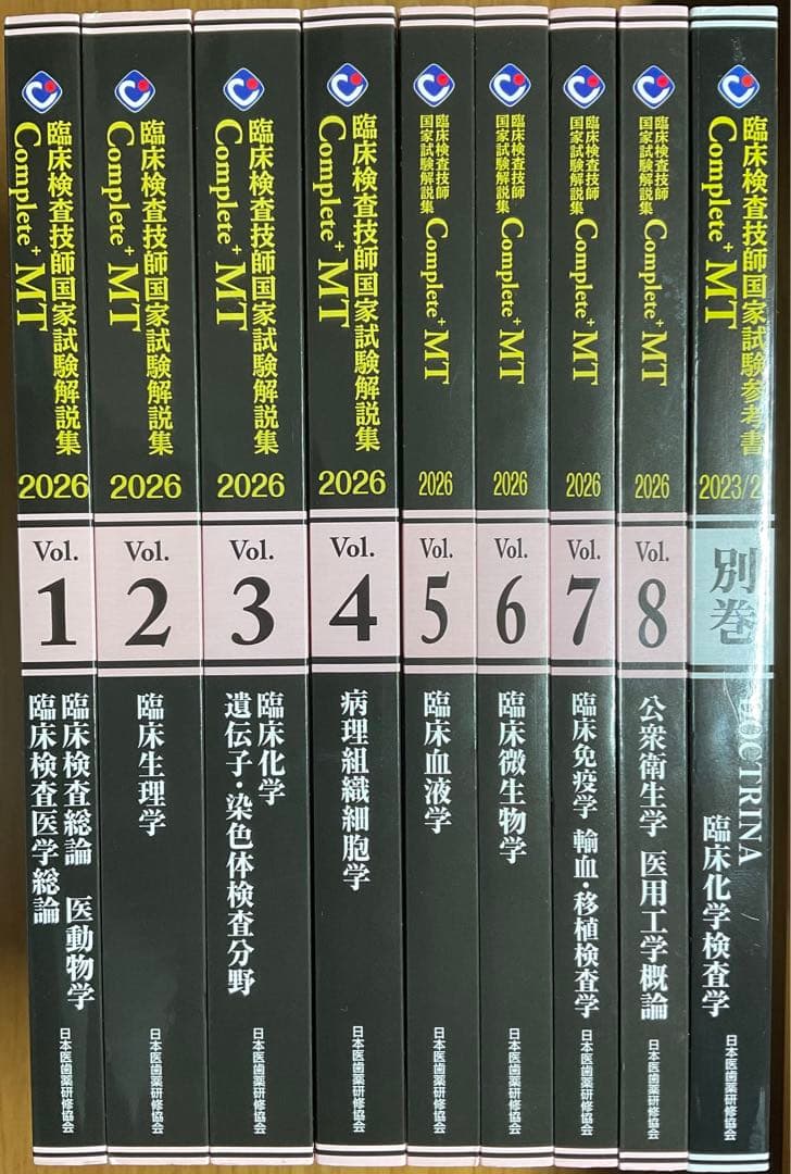 臨床検査技師　国家試験　黒本　Complete MT 2026と特別号 Complete MT 2026 Vol.3 臨床化学 遺伝子•染色体検査分野 - メルカリ