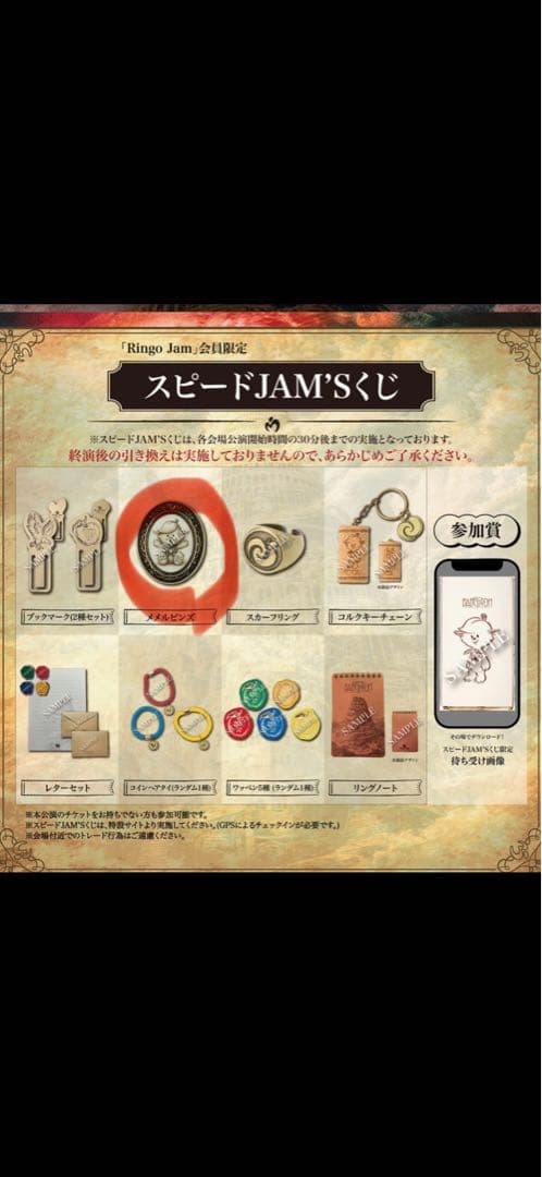 ミセス メメル ピンバッジ銀テ特別ノーカットセットスピードJAM'Sくじ