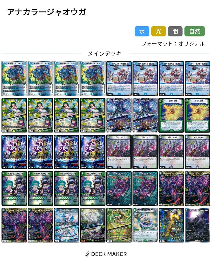 デュエマ引退品 アナカラージャオウガ 調整パーツ付き