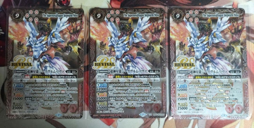 バトスピ 超神星龍ジークヴルムノヴァ(リバイバル) 3枚セット 超神星龍ジークヴルム・ノヴァ(BS43-RVXX01)(2024年) | プロモ