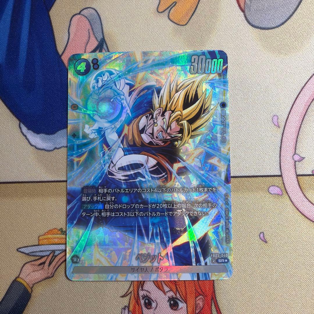 ベジット SR ☆ FB05 ブースターパック『未知なる冒険』 FB05-040