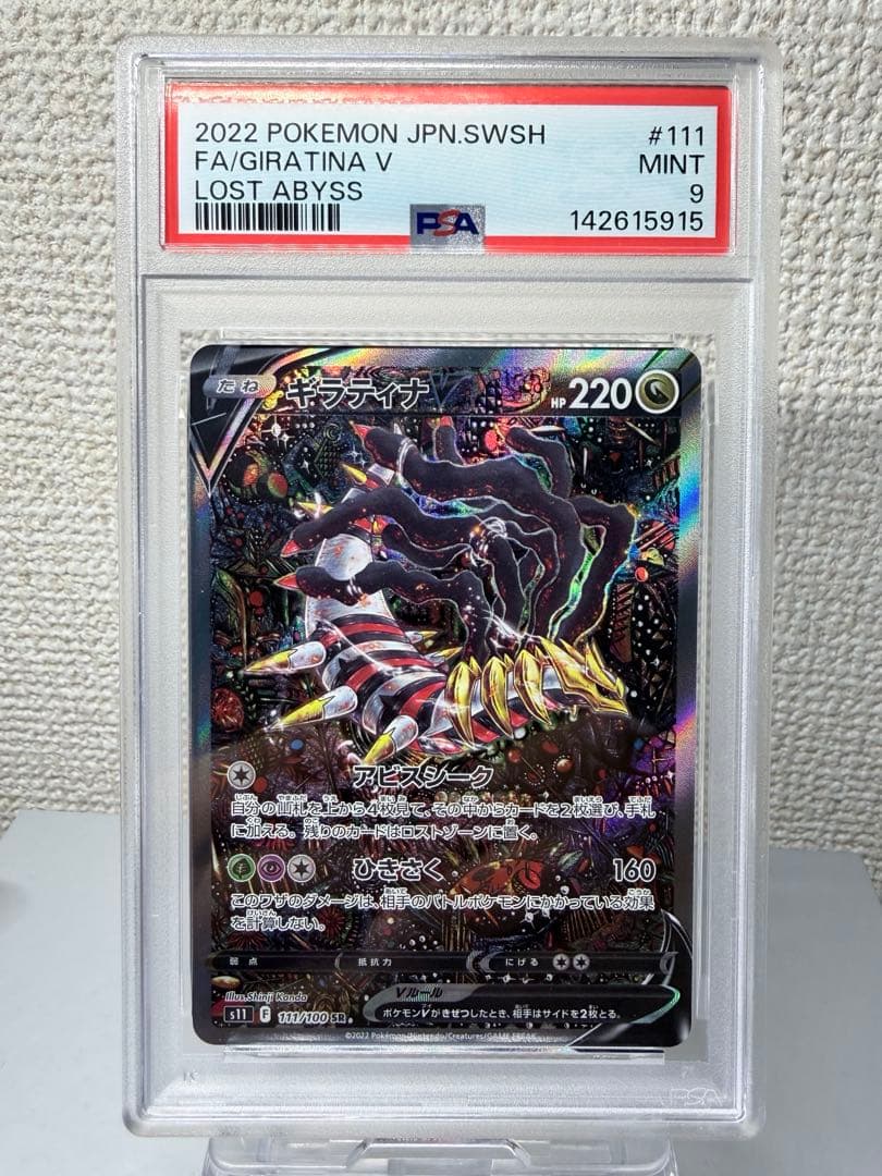 な*禁様 ギラティナ ポケモンカード ギラティナV SR SA PSA9