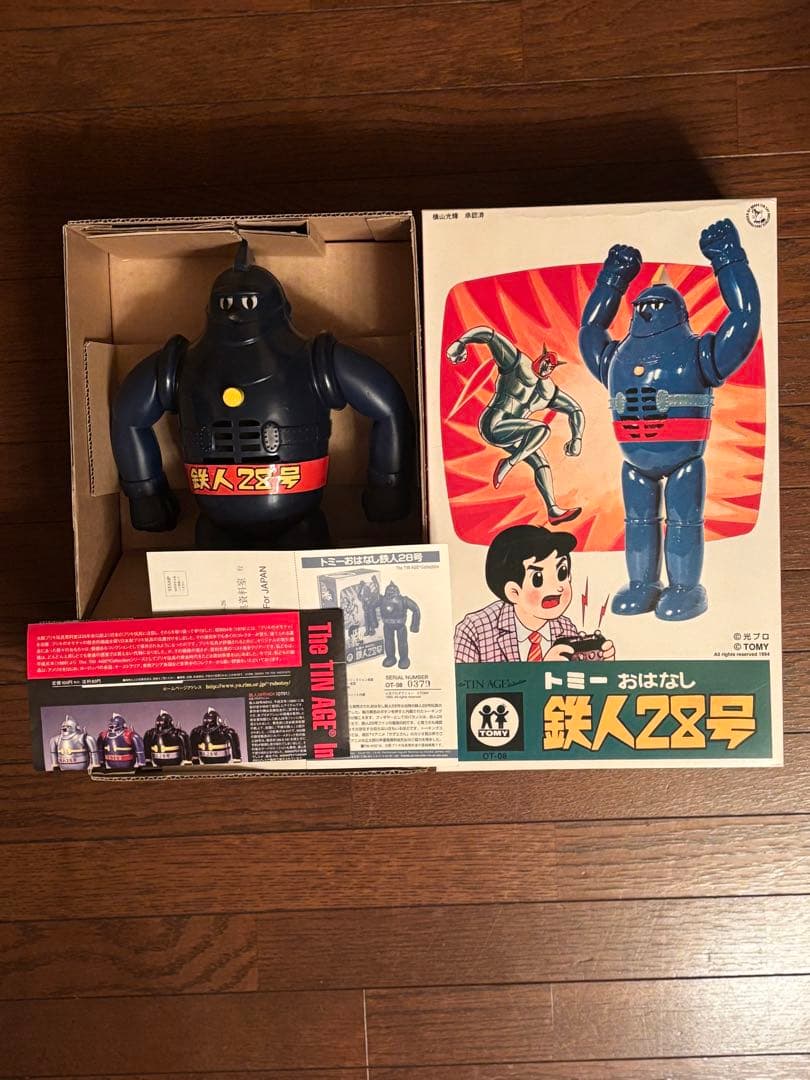 トミー/おはなし鉄人28号　シリアルNo.0379