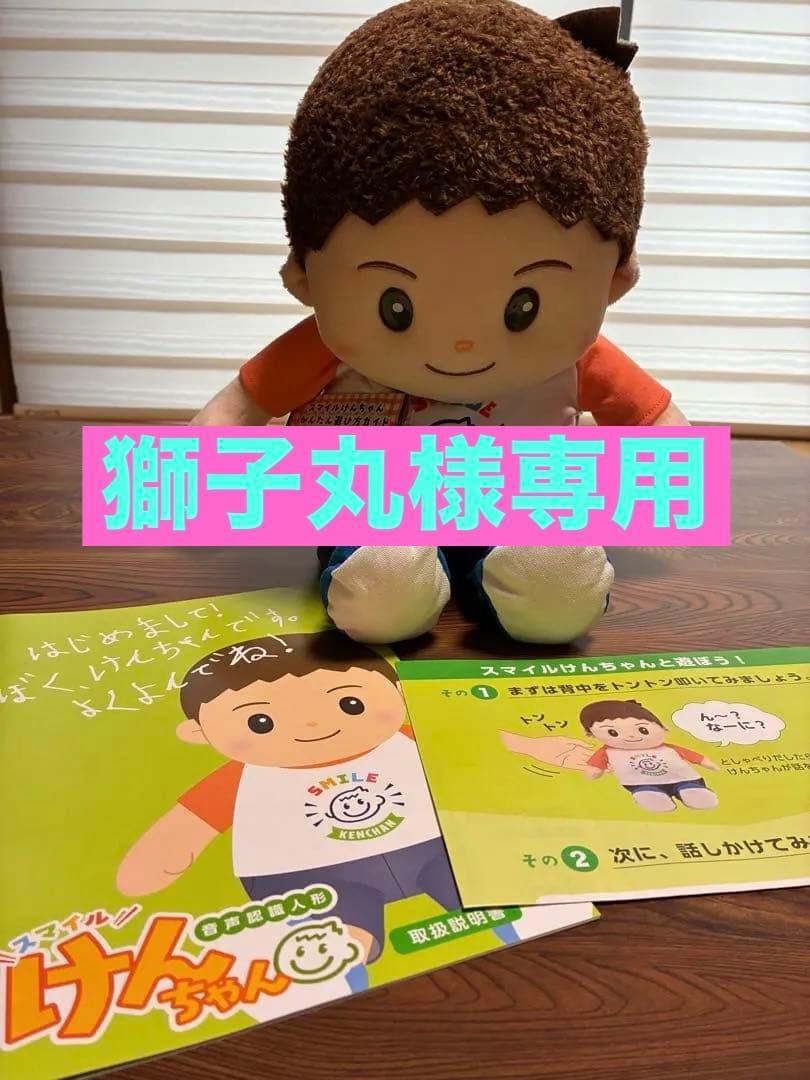 おしゃべり　スマイルけんちゃん ぬいぐるみ 認知症　音声認識人形　高齢者
