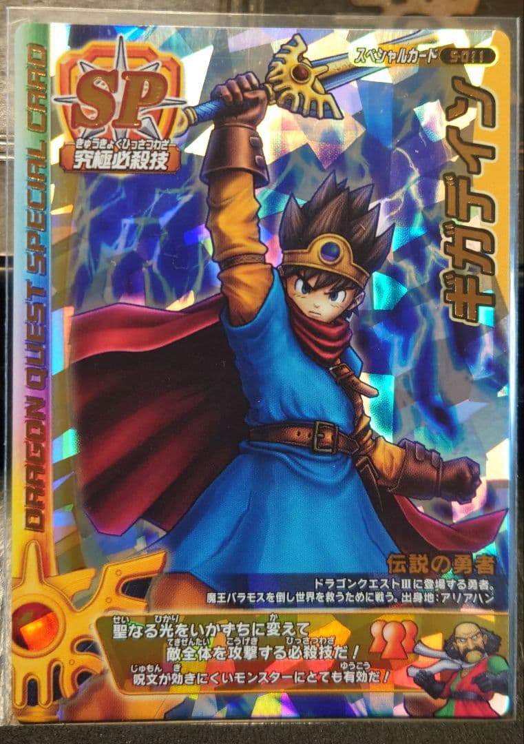 バトルロード」のスペシャルカード「ギガデイン