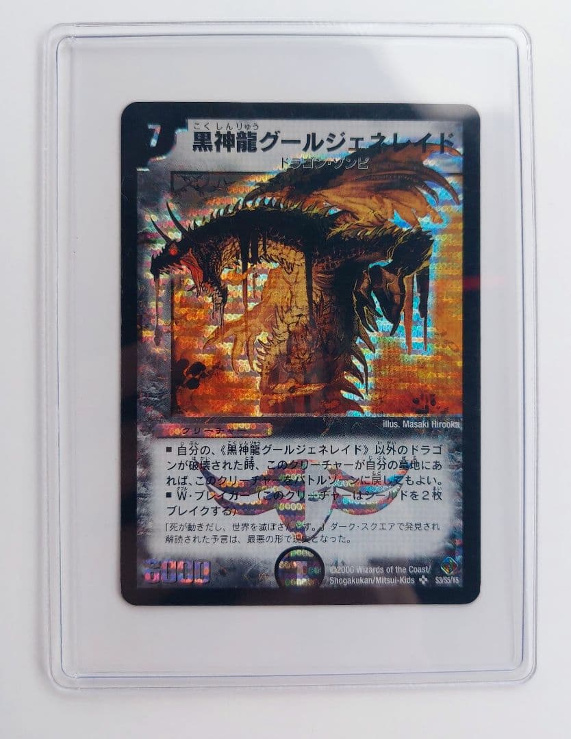 美品【初期2006年】黒神龍グールジェネレイド - メルカリ
