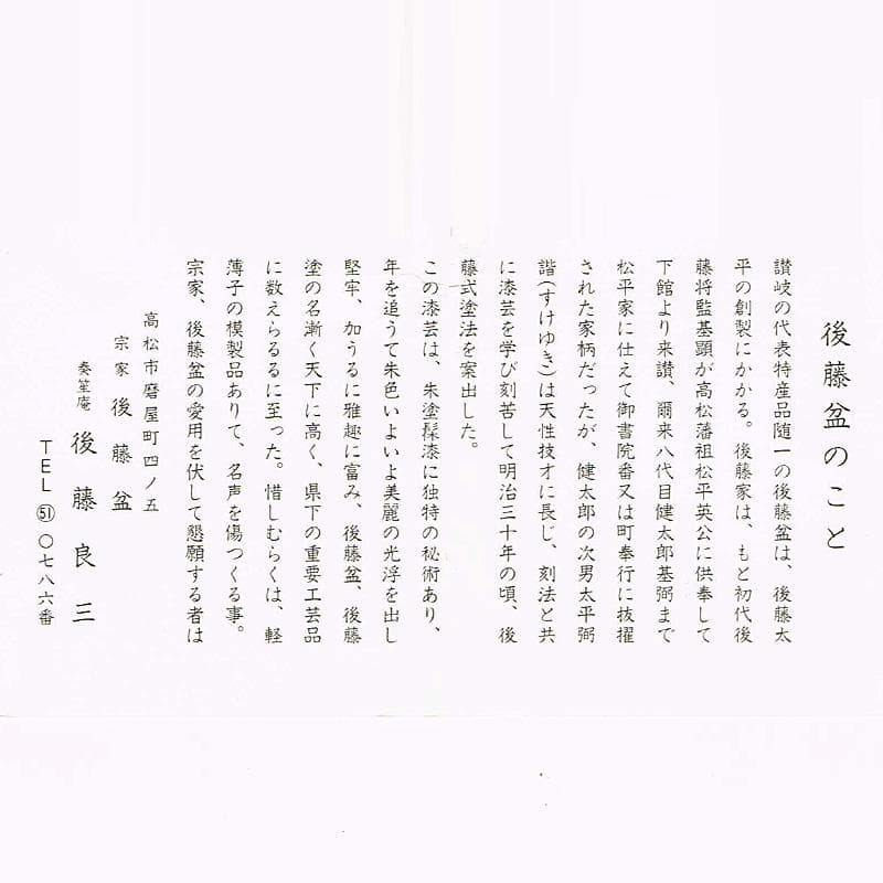 讃岐漆器 後藤盆 後藤良三作 丸香合 堀内宗完(兼中斎)書付箱 C R5153