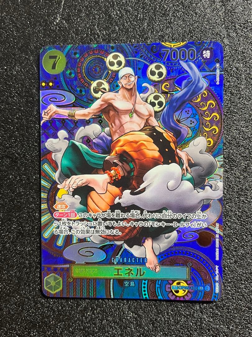 ワンピースカード エネル SP OP05-100 SR - メルカリ