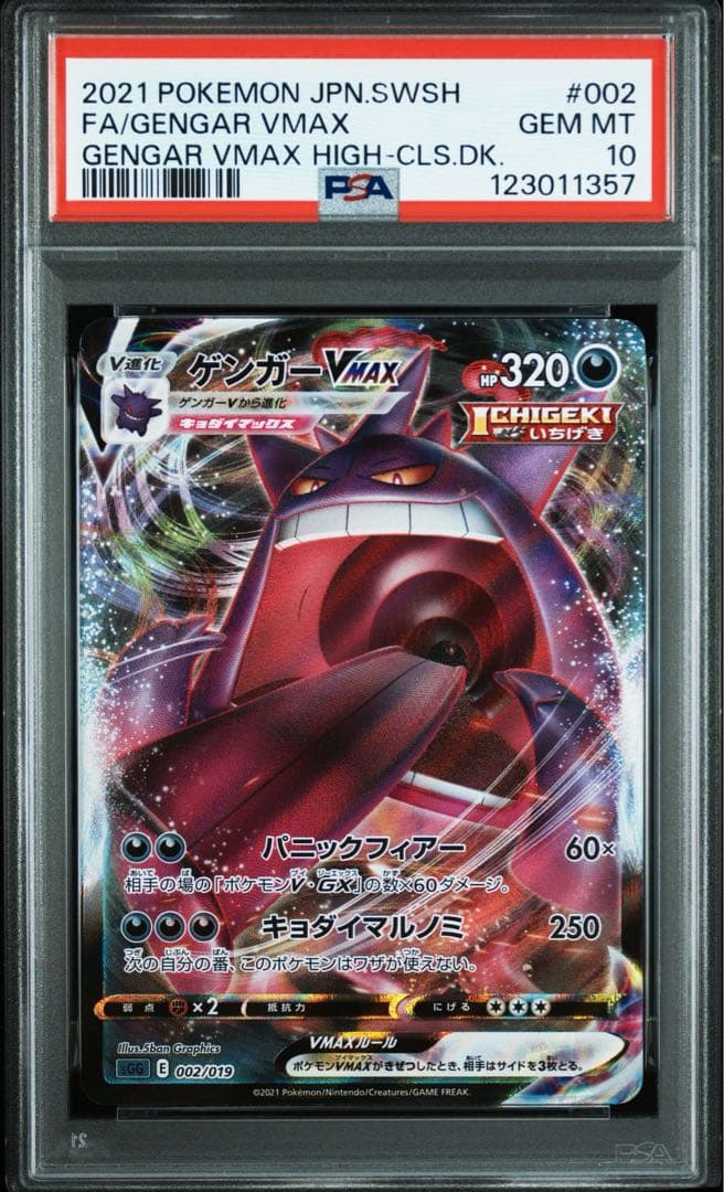 【PSA10】ゲンガーVMAX RRR 002/019