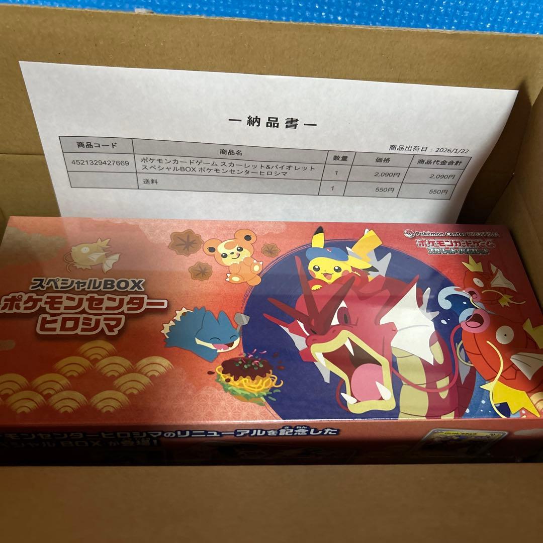 ポケモンセンタースペシャルBOX ヒロシマ　即日発送