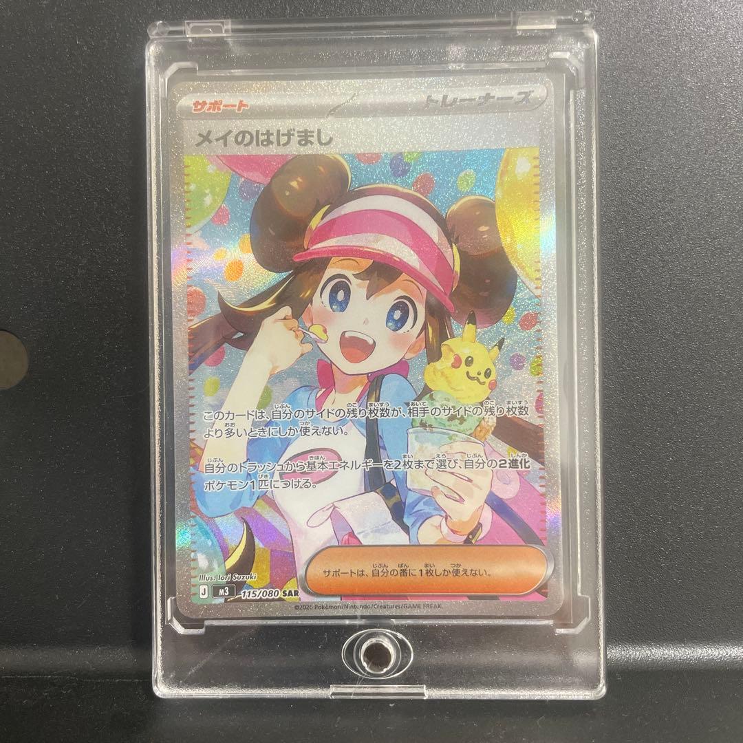 メイのはげまし SAR - メルカリ