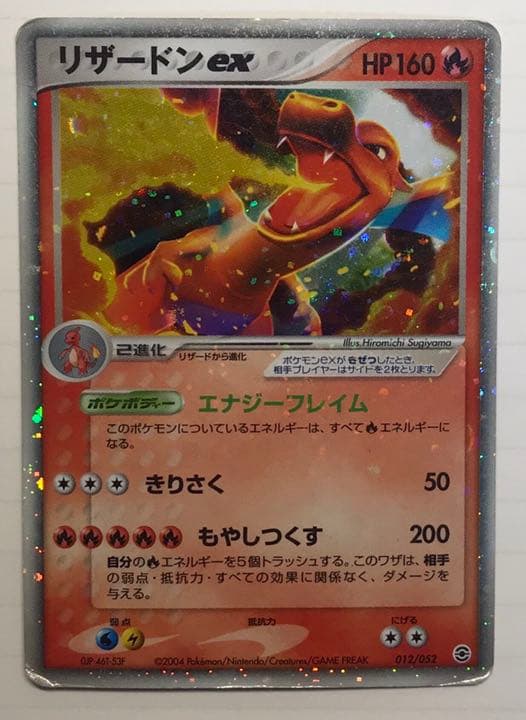 ポケモンカード リザードンex 初期 旧 もやしつくす - メルカリ