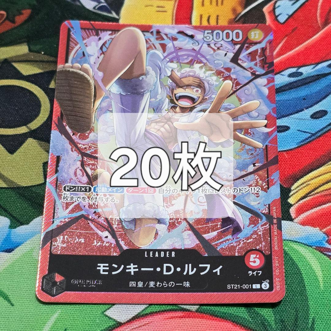 モンキー・D・ルフィ [ST21-001] L　20枚 モンキー・D・ルフィ(漫画絵)【L】{ST21-001} - カードラッシュ ワンピース