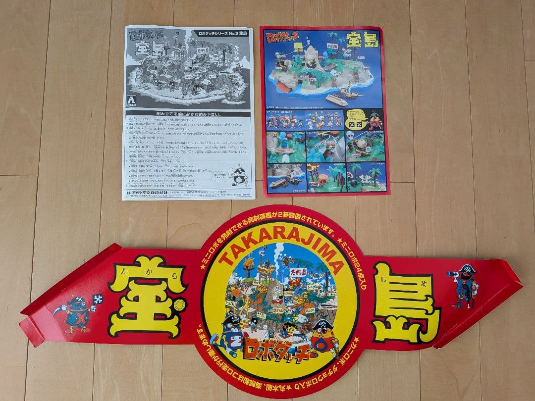 ロボダッチ 宝島 未組立品 アオシマ 希少絶版プラモデル No.3 - メルカリ